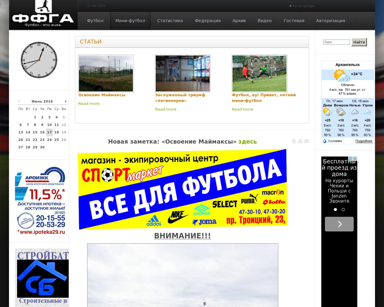 Изображение сайта ffga.ru в разрешении 1280x1024