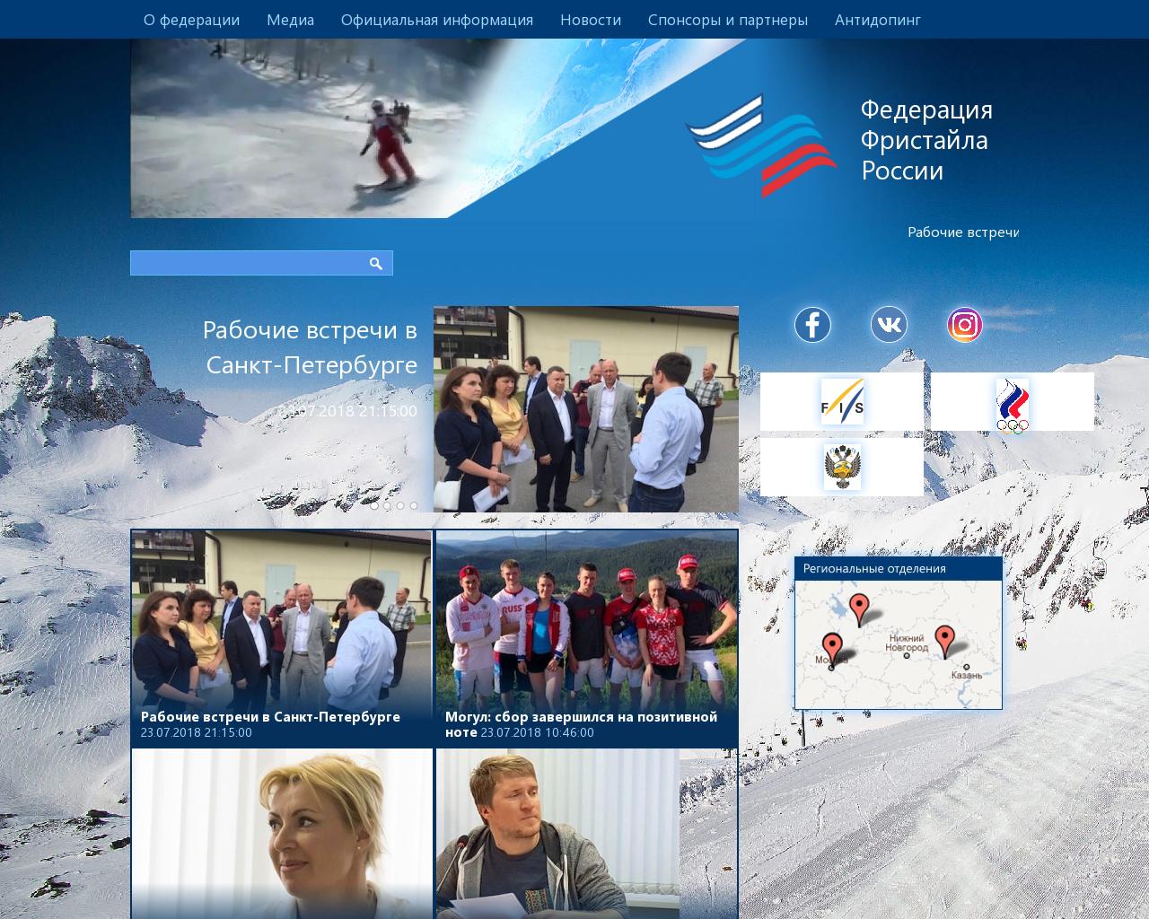 Изображение сайта ffr-ski.ru в разрешении 1280x1024