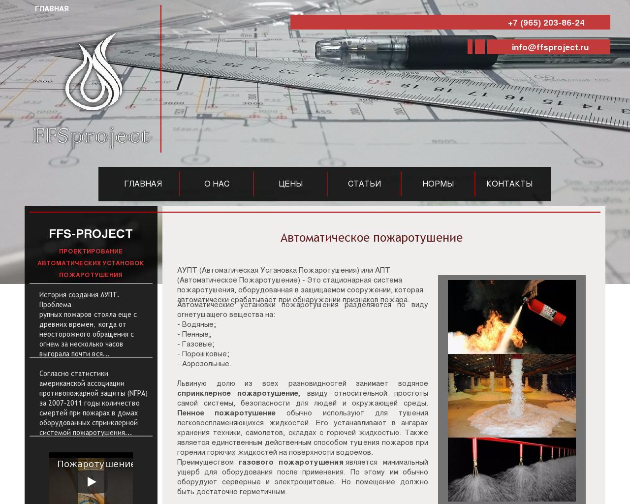 Изображение сайта ffsproject.ru в разрешении 1280x1024