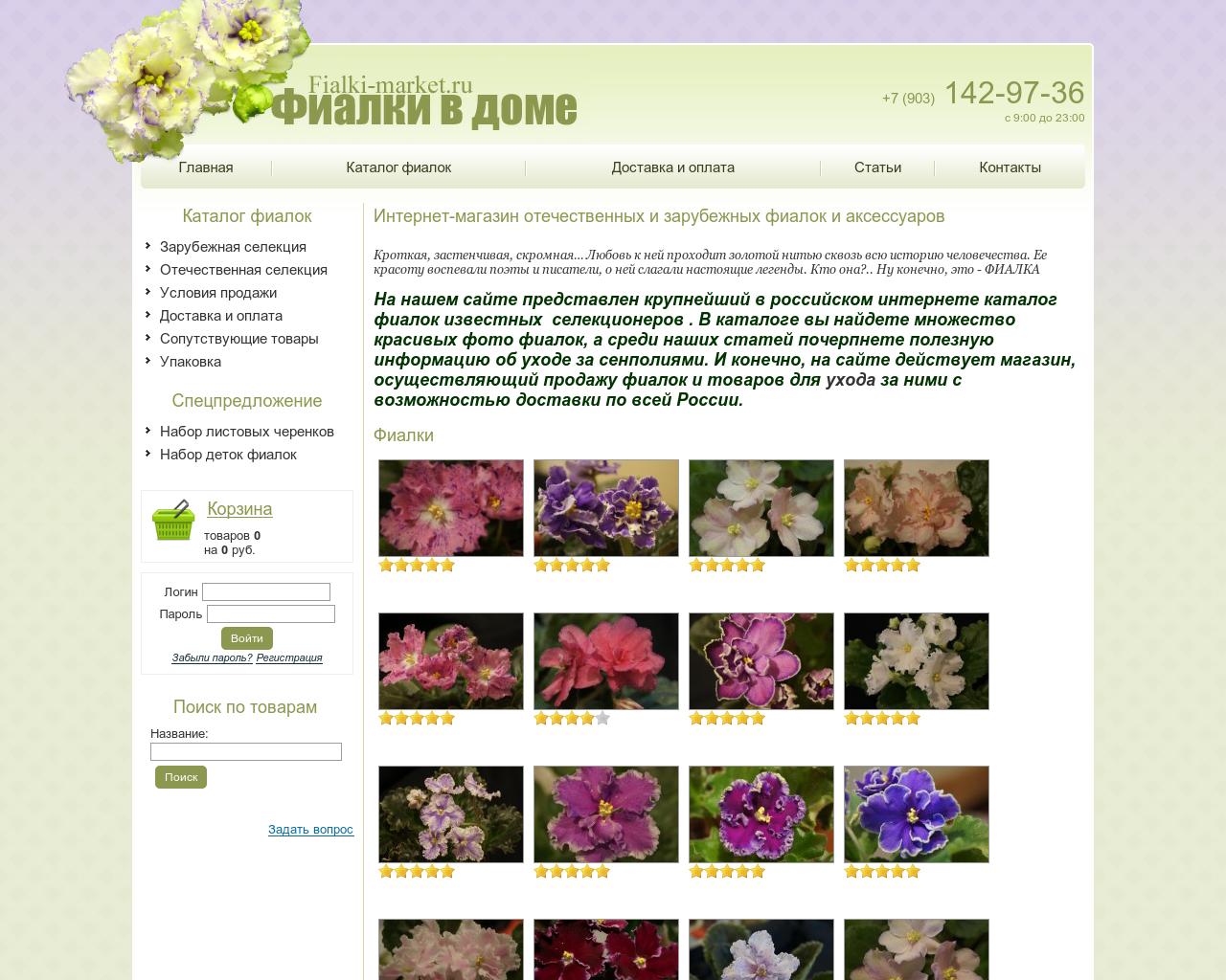Изображение сайта fialki-market.ru в разрешении 1280x1024