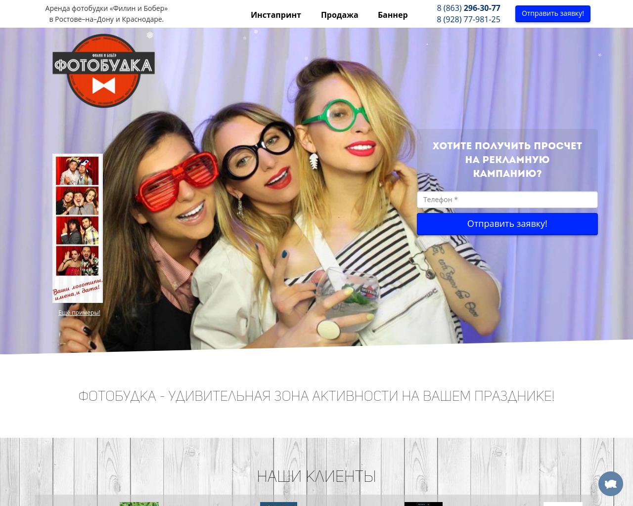 Изображение сайта filinibober.ru в разрешении 1280x1024