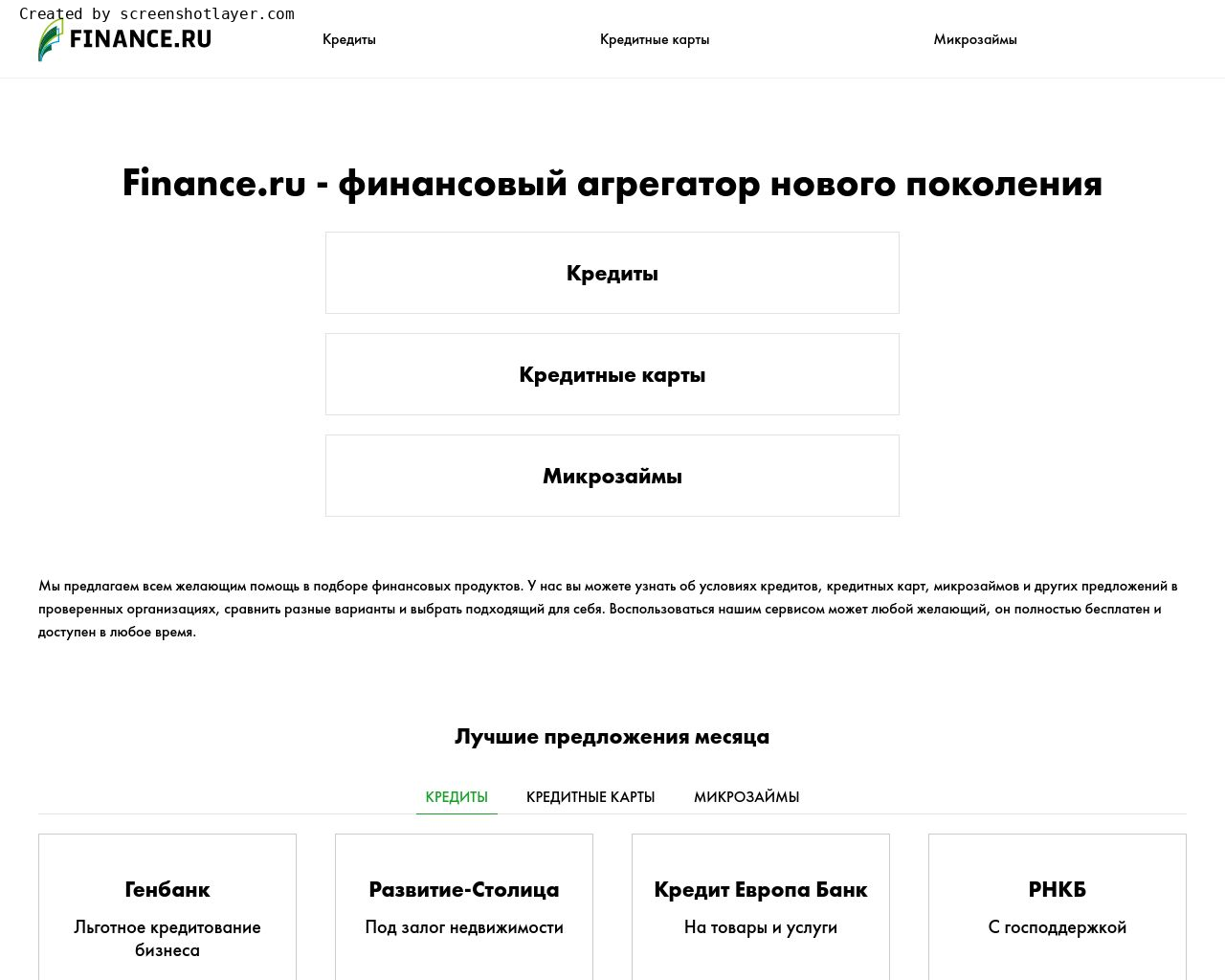 Изображение сайта finance.ru в разрешении 1280x1024