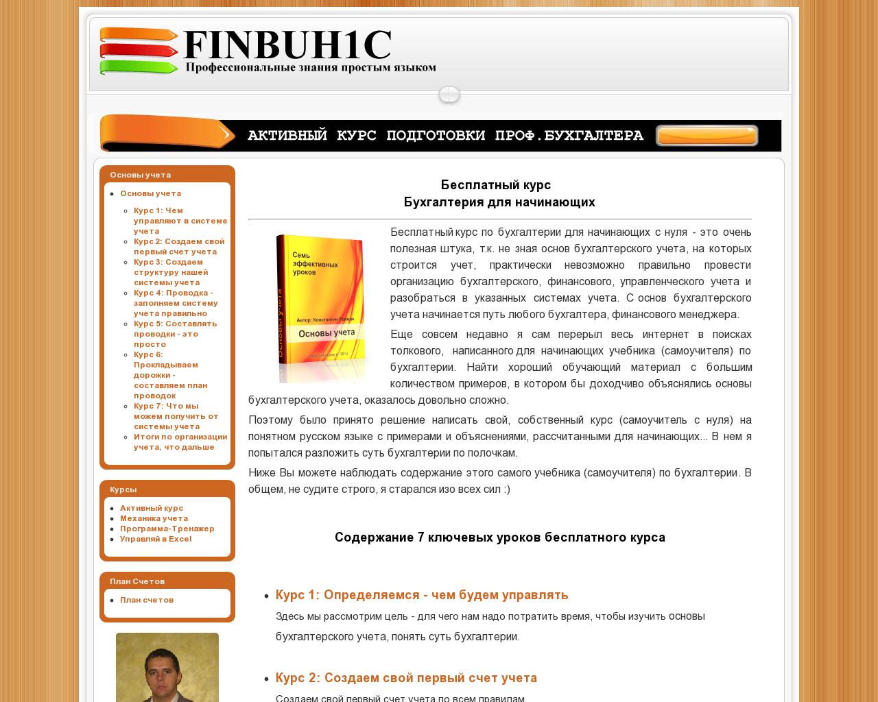 Изображение сайта finbuh1c.ru в разрешении 1280x1024