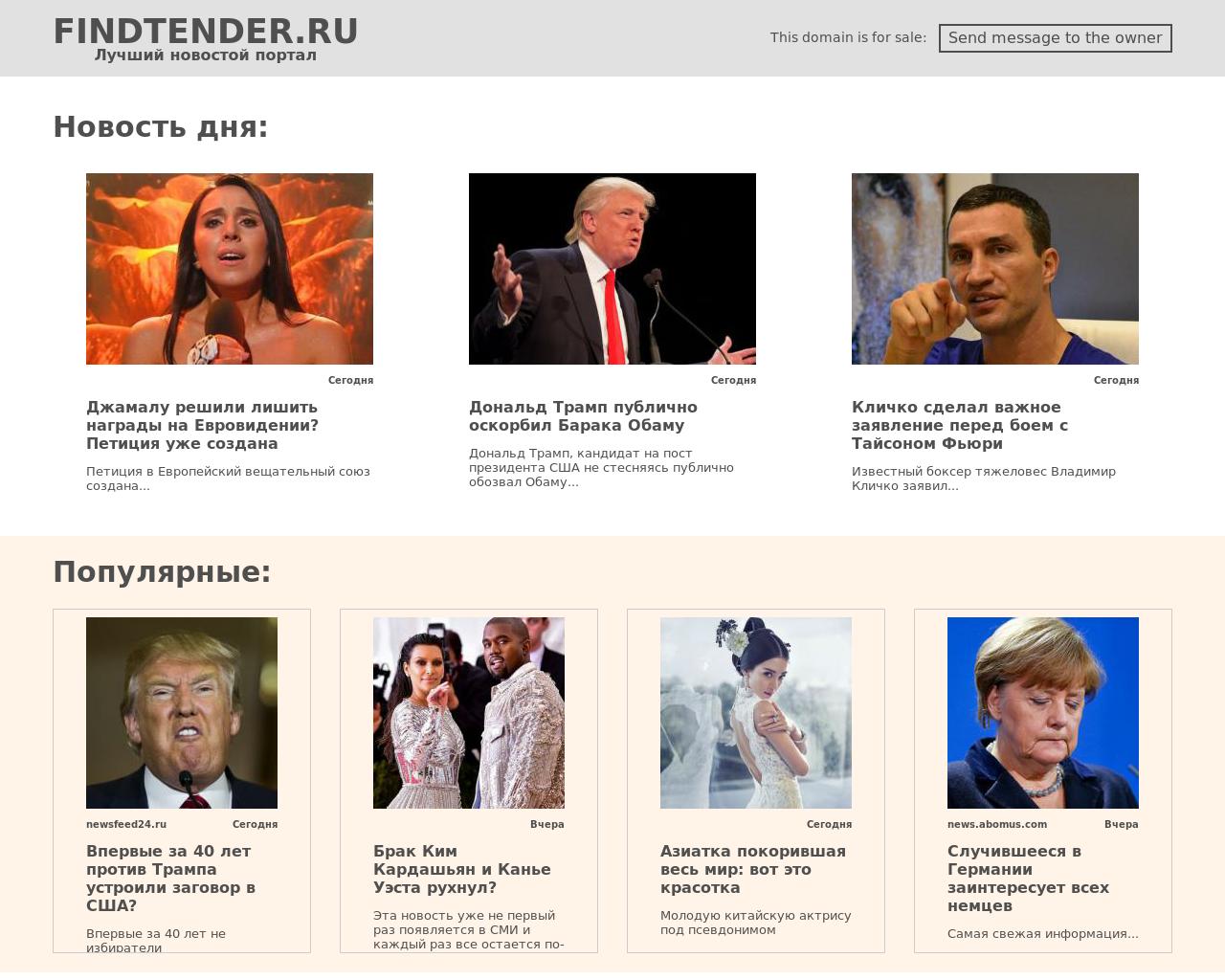 Изображение сайта findtender.ru в разрешении 1280x1024