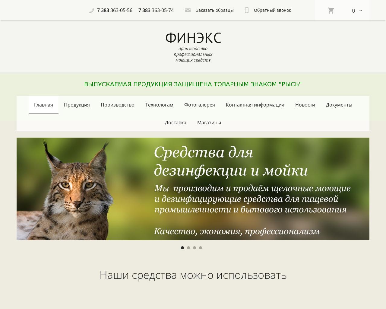Изображение сайта fineks-nsk.ru в разрешении 1280x1024