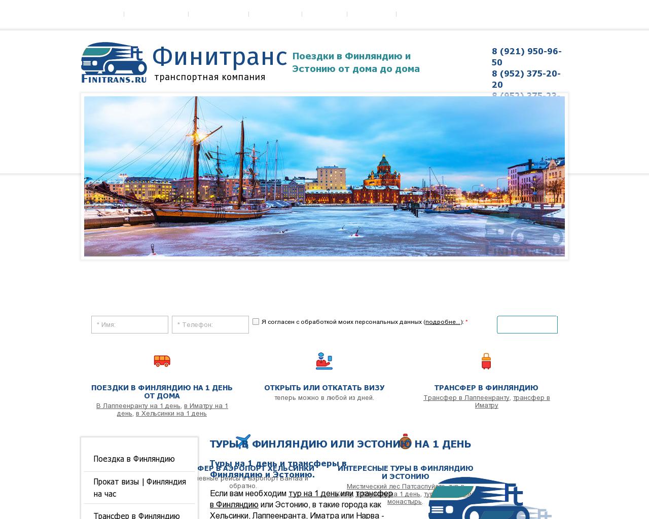 Изображение сайта finitrans.ru в разрешении 1280x1024