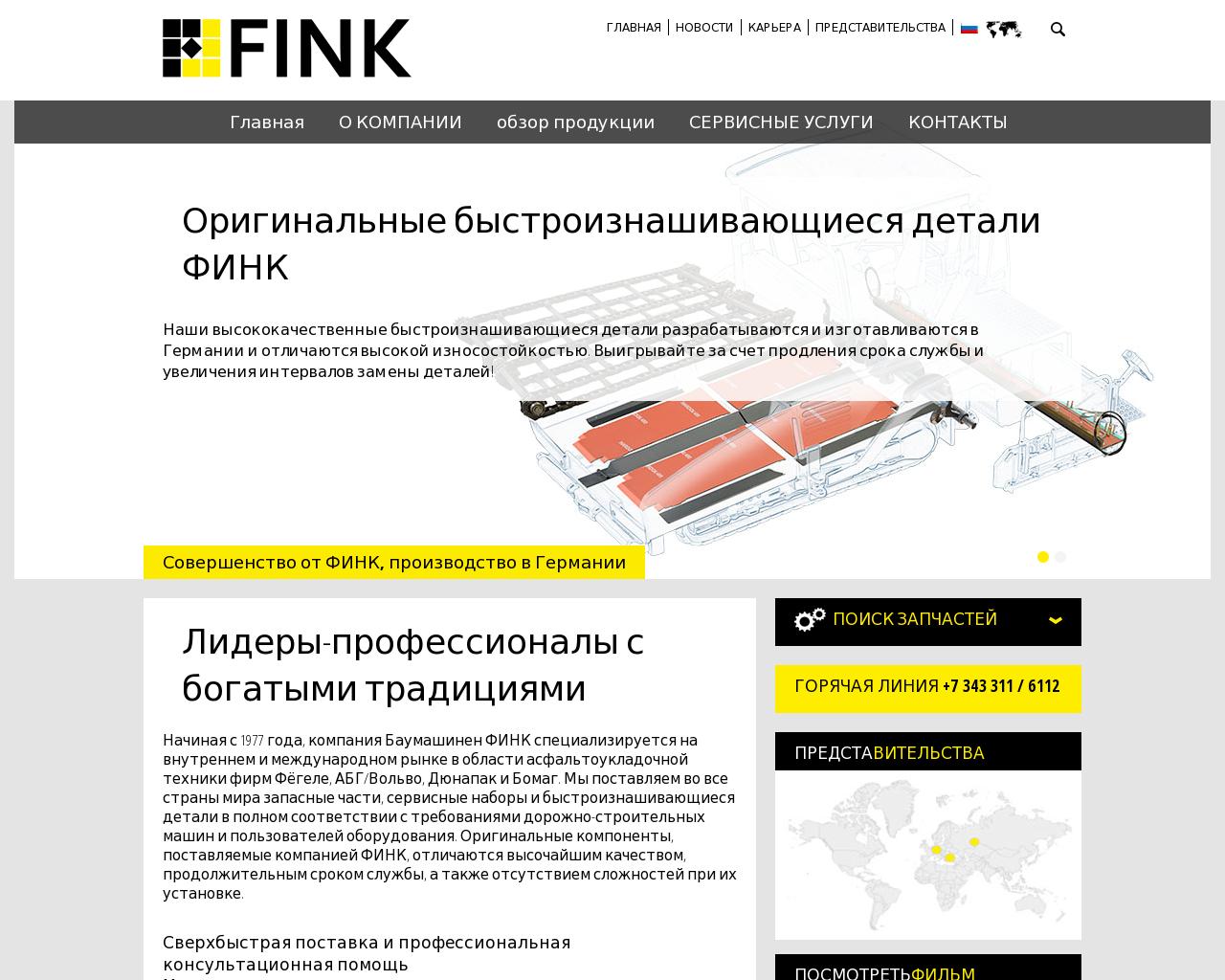 Изображение сайта fink-russia.ru в разрешении 1280x1024