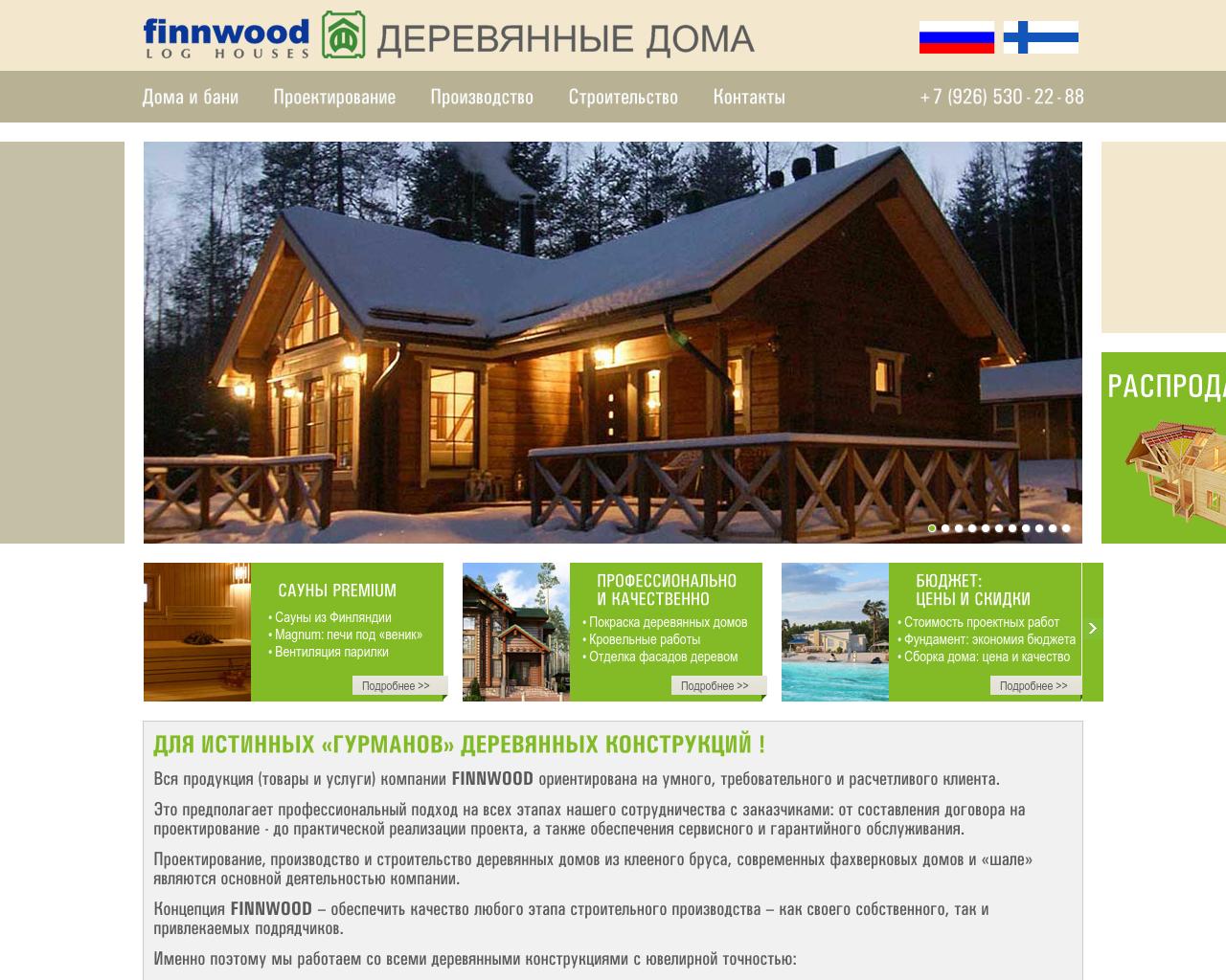 Изображение сайта finnwood.ru в разрешении 1280x1024