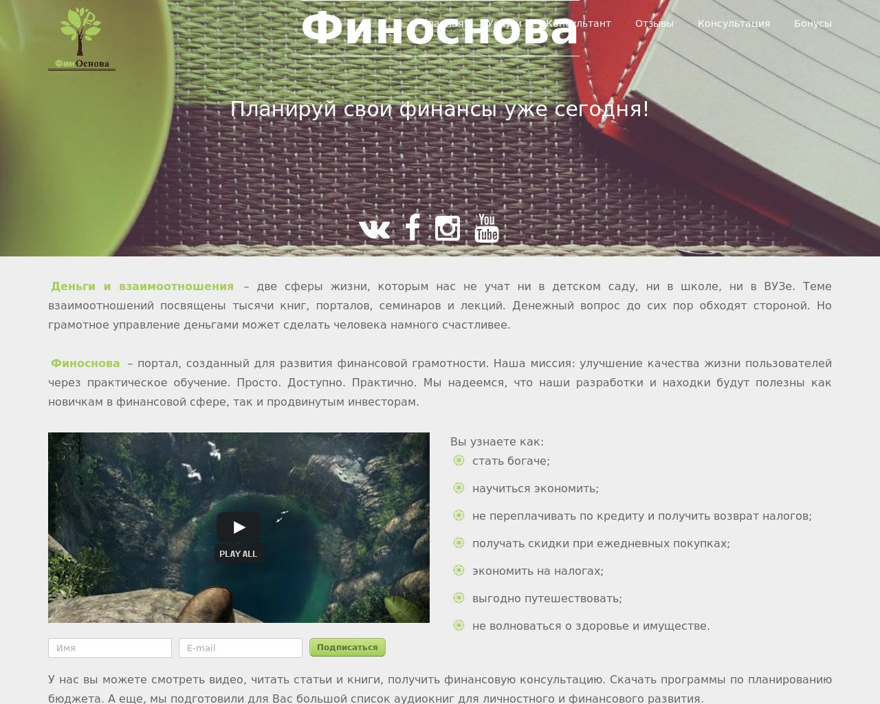 Изображение сайта finosnova.ru в разрешении 1280x1024