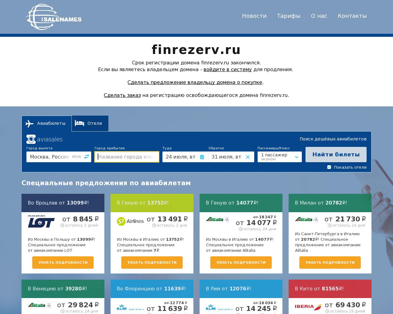 Изображение сайта finrezerv.ru в разрешении 1280x1024