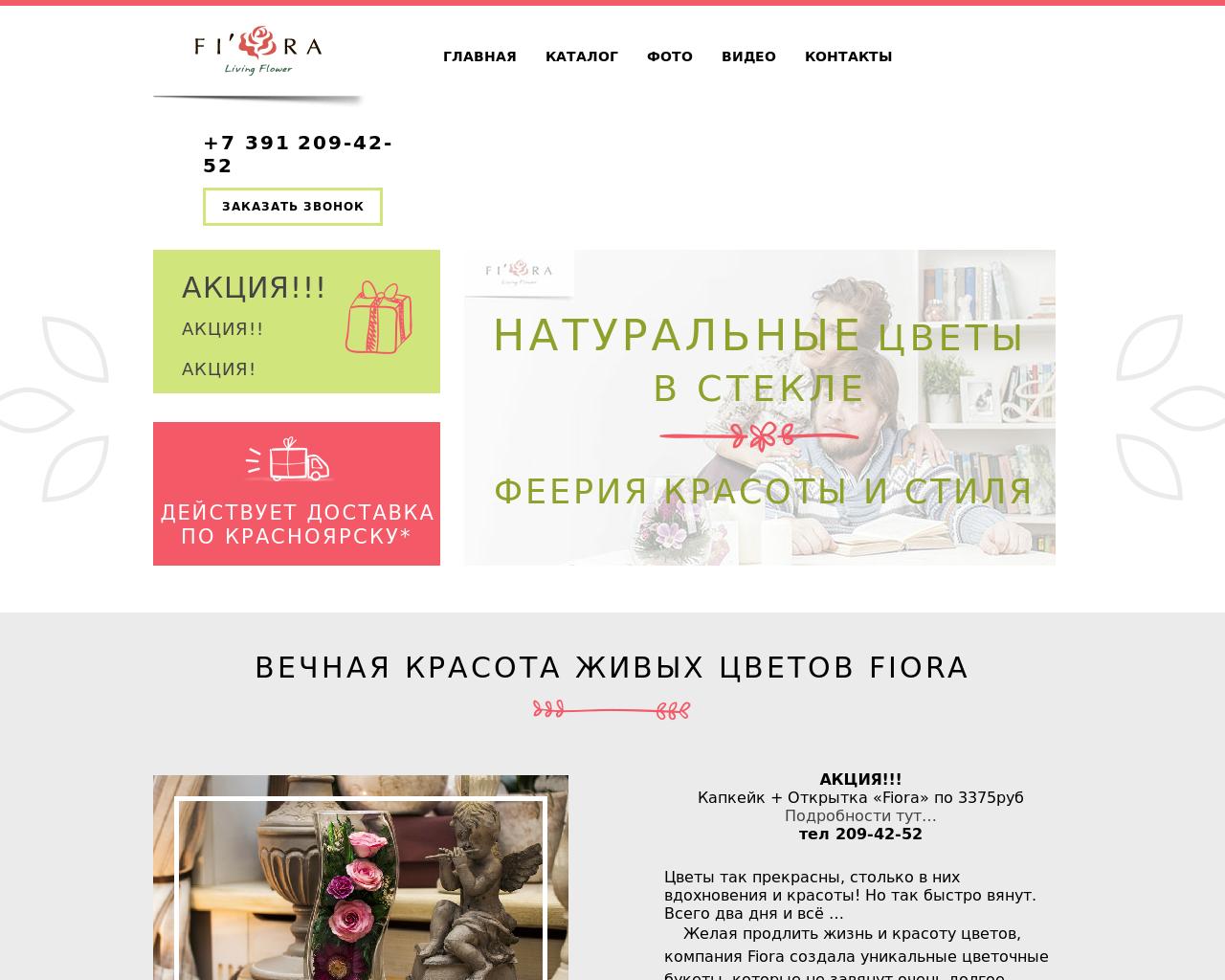 Изображение сайта fiora24.ru в разрешении 1280x1024