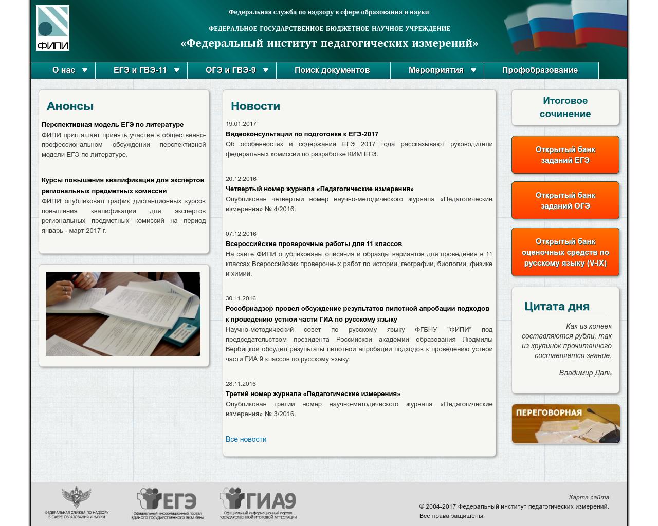Изображение сайта fipi.ru в разрешении 1280x1024