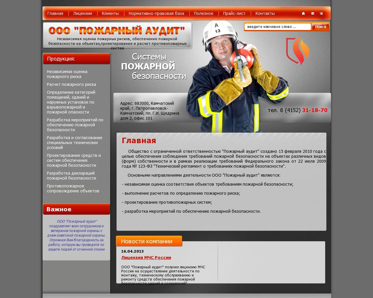 Изображение сайта fire-audit.su в разрешении 1280x1024
