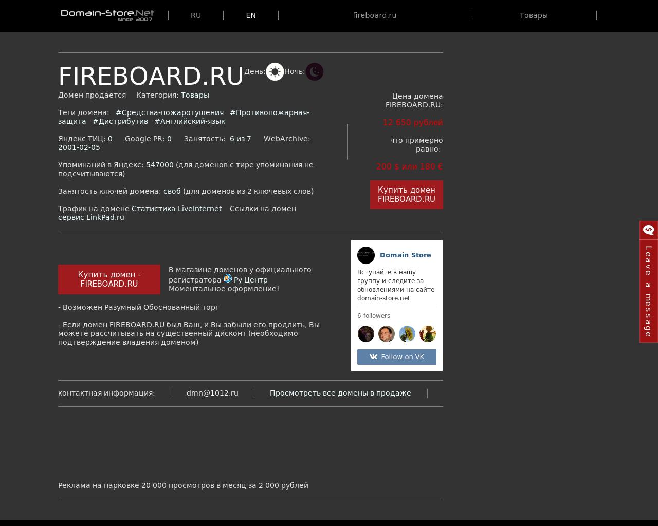 Изображение сайта fireboard.ru в разрешении 1280x1024