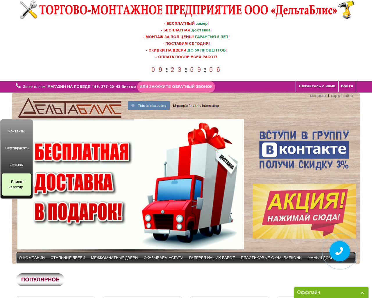 Изображение сайта firstdoors-samara.ru в разрешении 1280x1024