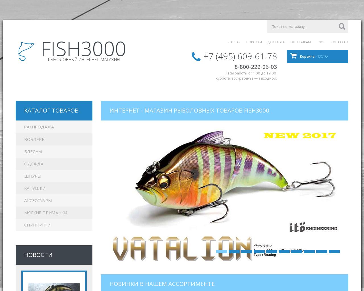 Изображение сайта fish3000.ru в разрешении 1280x1024