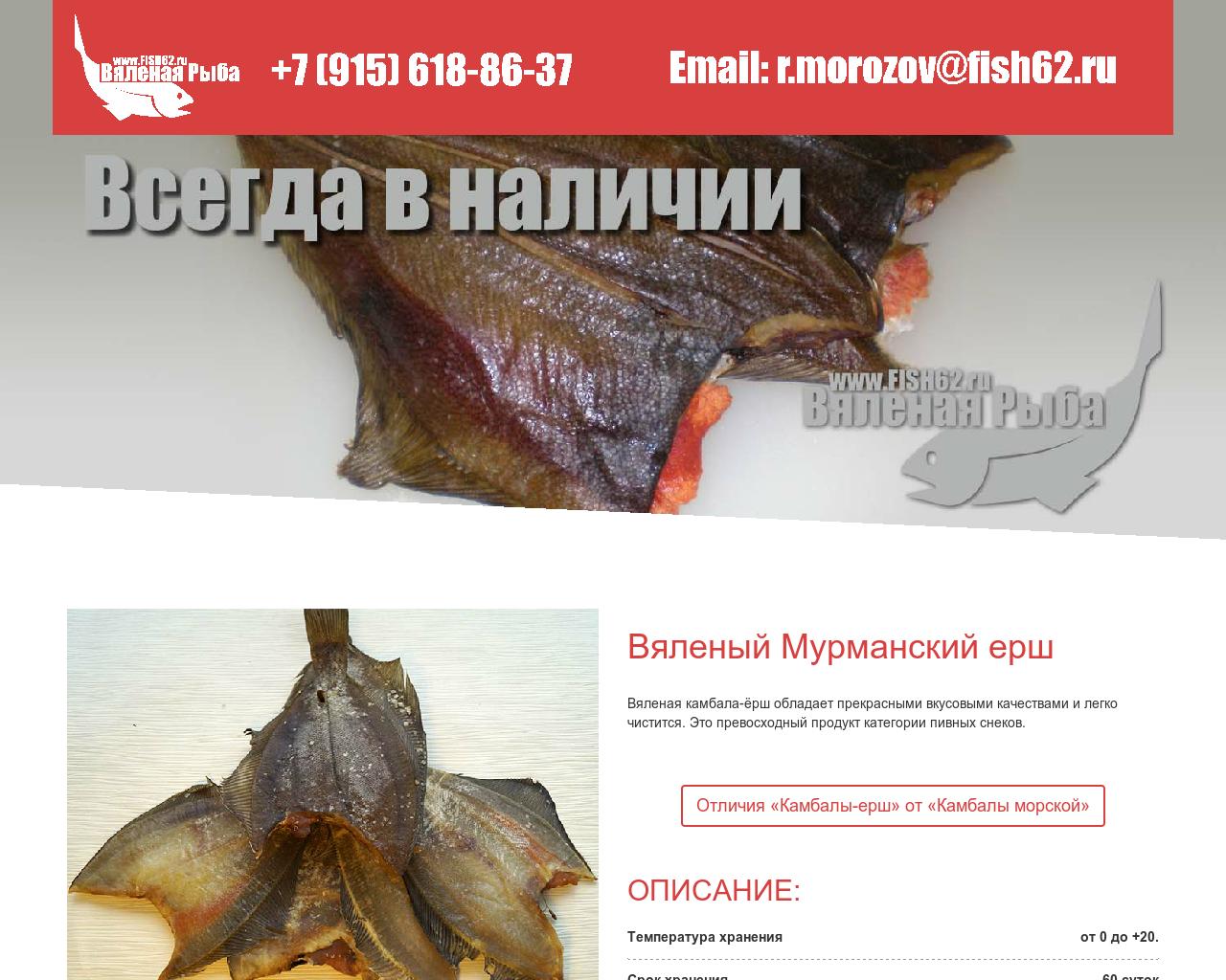 Изображение сайта fish62.ru в разрешении 1280x1024