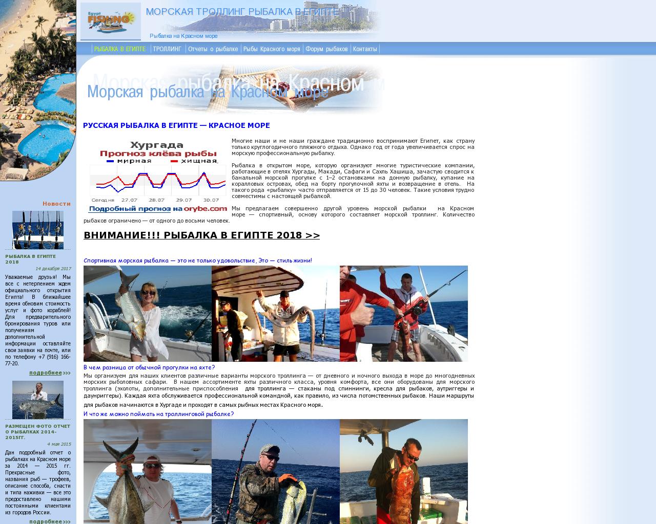 Изображение сайта fishing-egypt.ru в разрешении 1280x1024