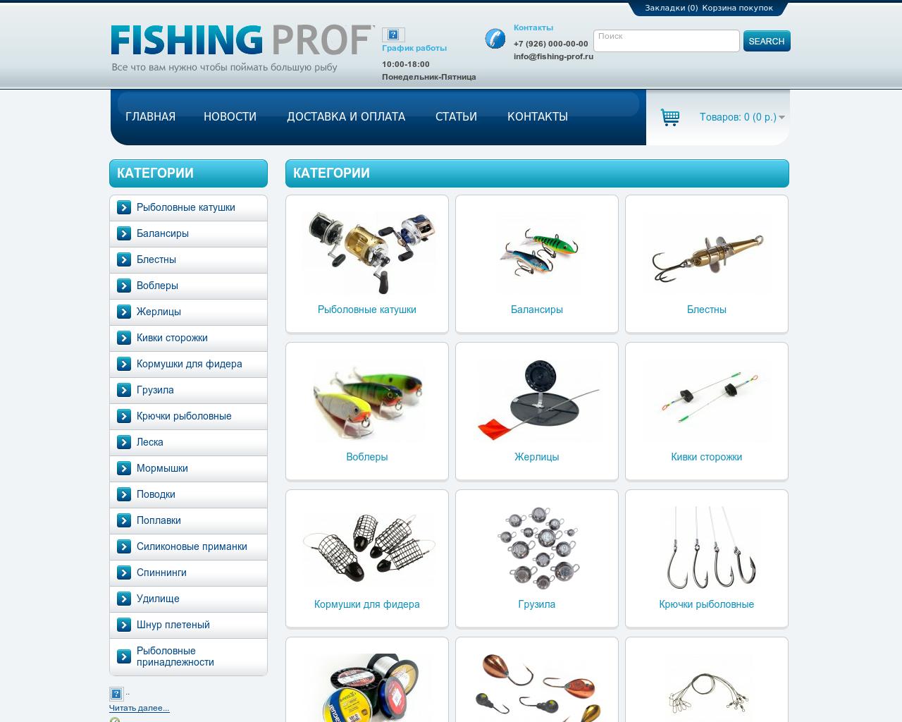 Изображение сайта fishing-prof.ru в разрешении 1280x1024
