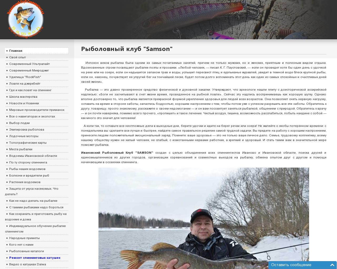 Изображение сайта fishing-samson.ru в разрешении 1280x1024