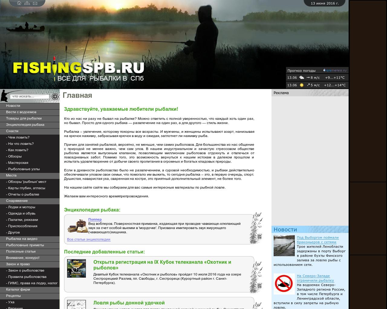Изображение сайта fishingspb.ru в разрешении 1280x1024