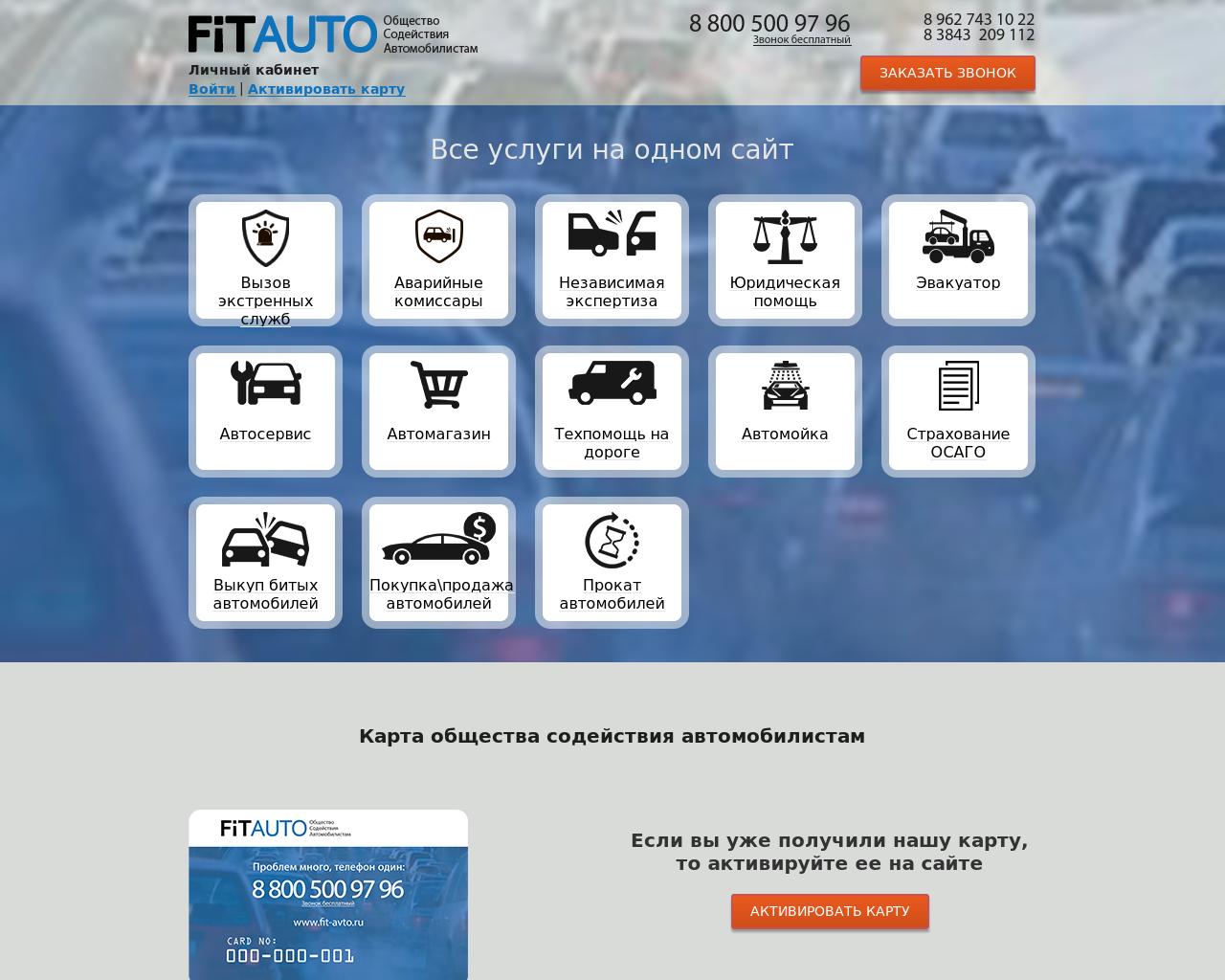 Изображение сайта fit-avto.ru в разрешении 1280x1024