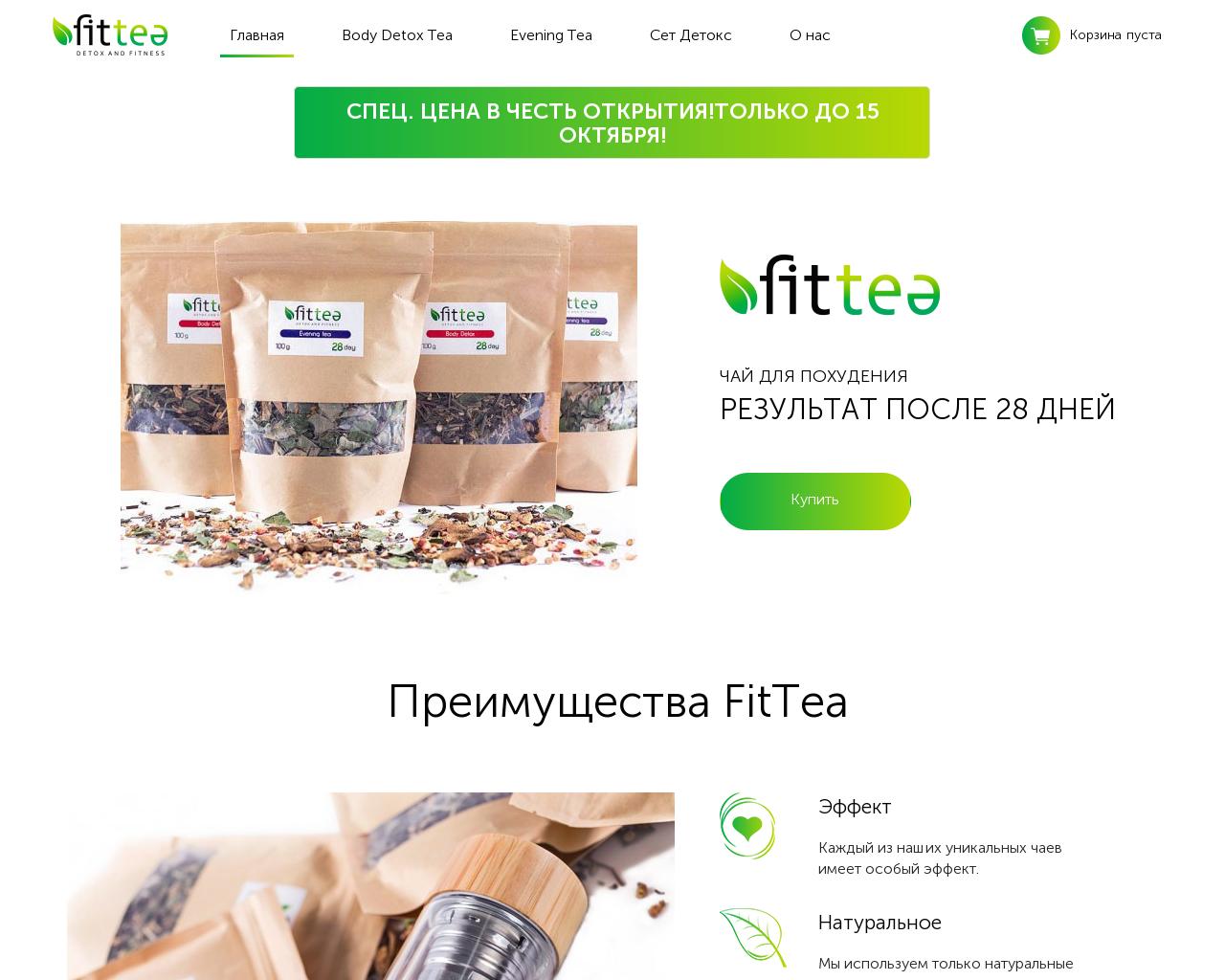 Изображение сайта fittea.ru в разрешении 1280x1024