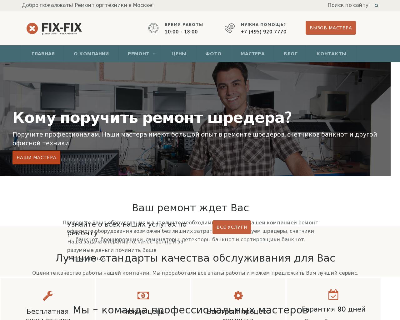 Изображение сайта fix-fix.ru в разрешении 1280x1024