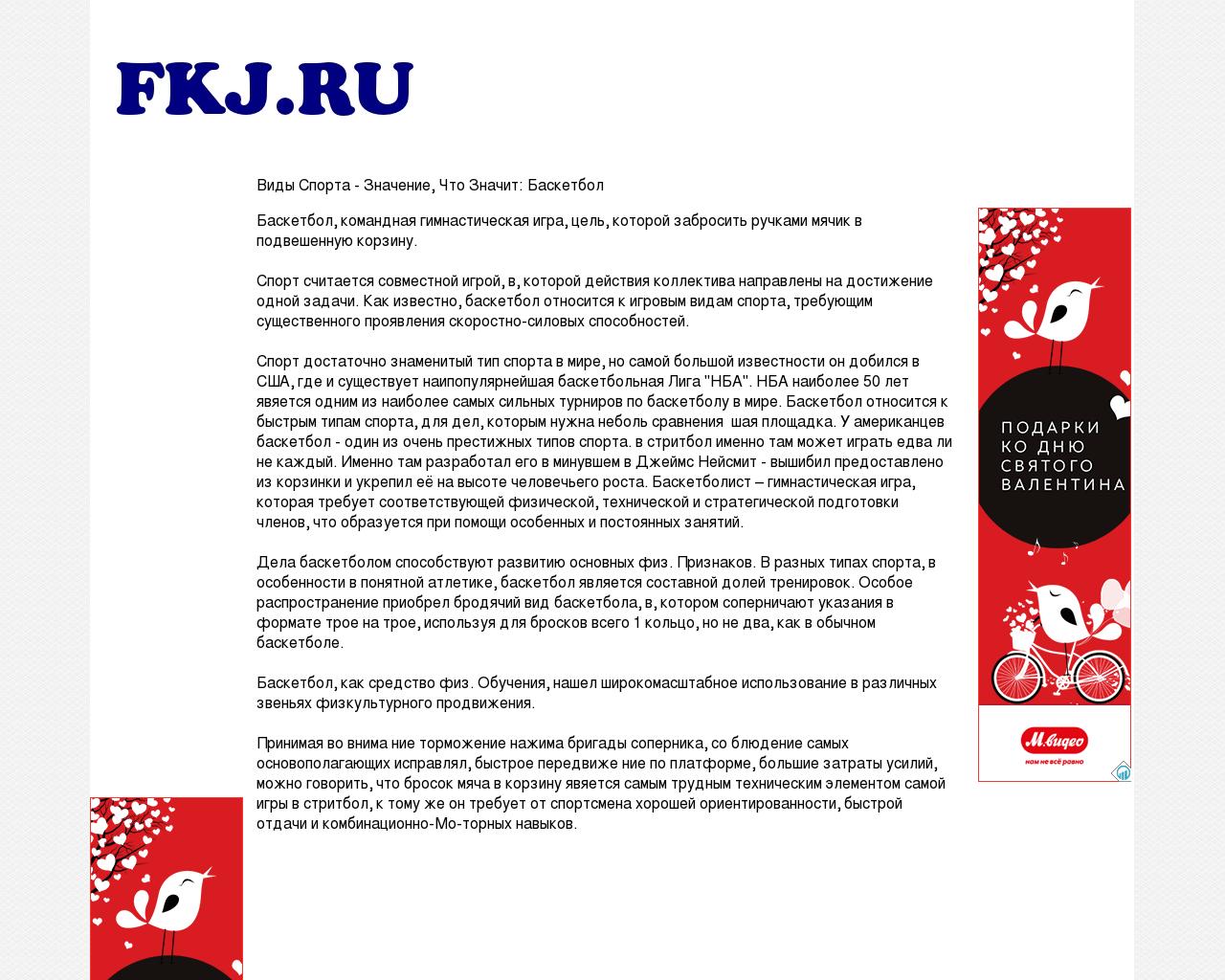 Изображение сайта fkj.ru в разрешении 1280x1024