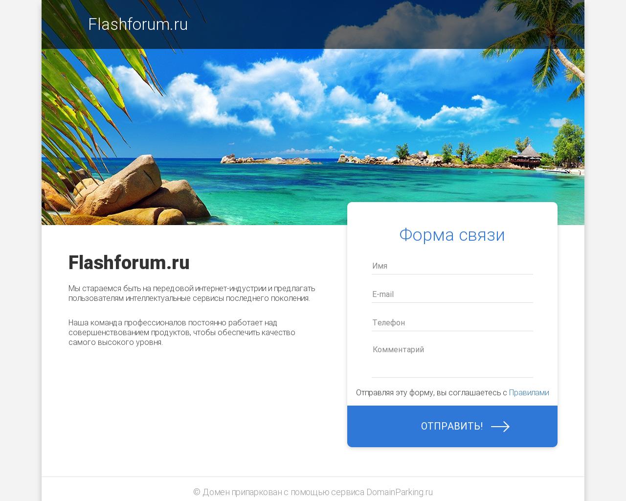 Изображение сайта flashforum.ru в разрешении 1280x1024