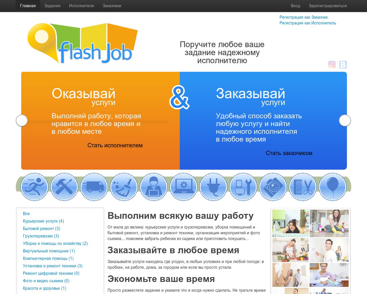 Изображение сайта flashjob.ru в разрешении 1280x1024