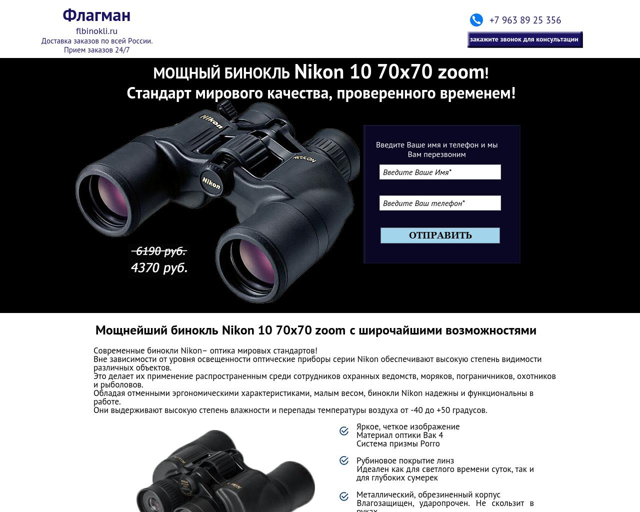 Изображение сайта flbinokli.ru в разрешении 1280x1024