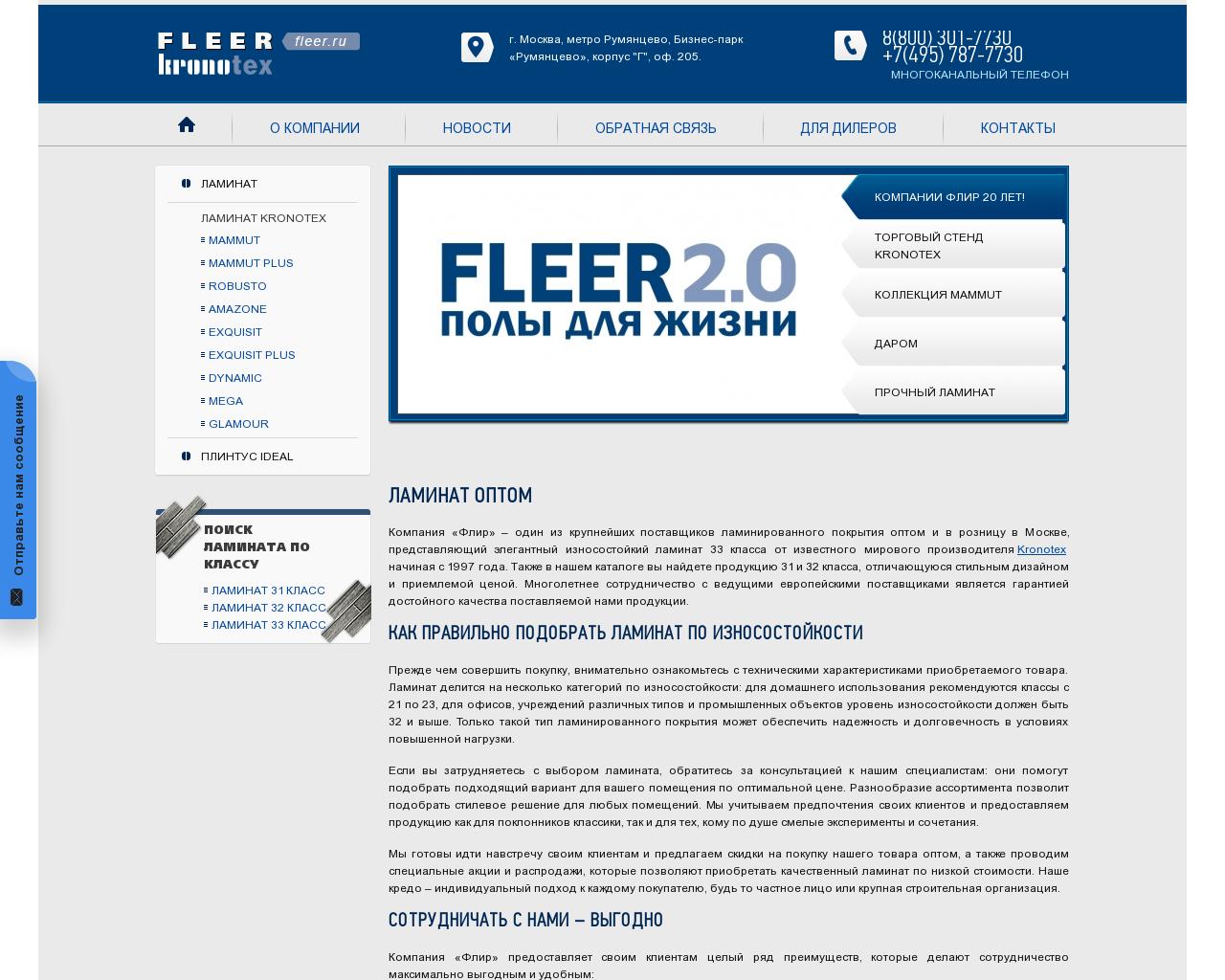 Изображение сайта fleer.ru в разрешении 1280x1024