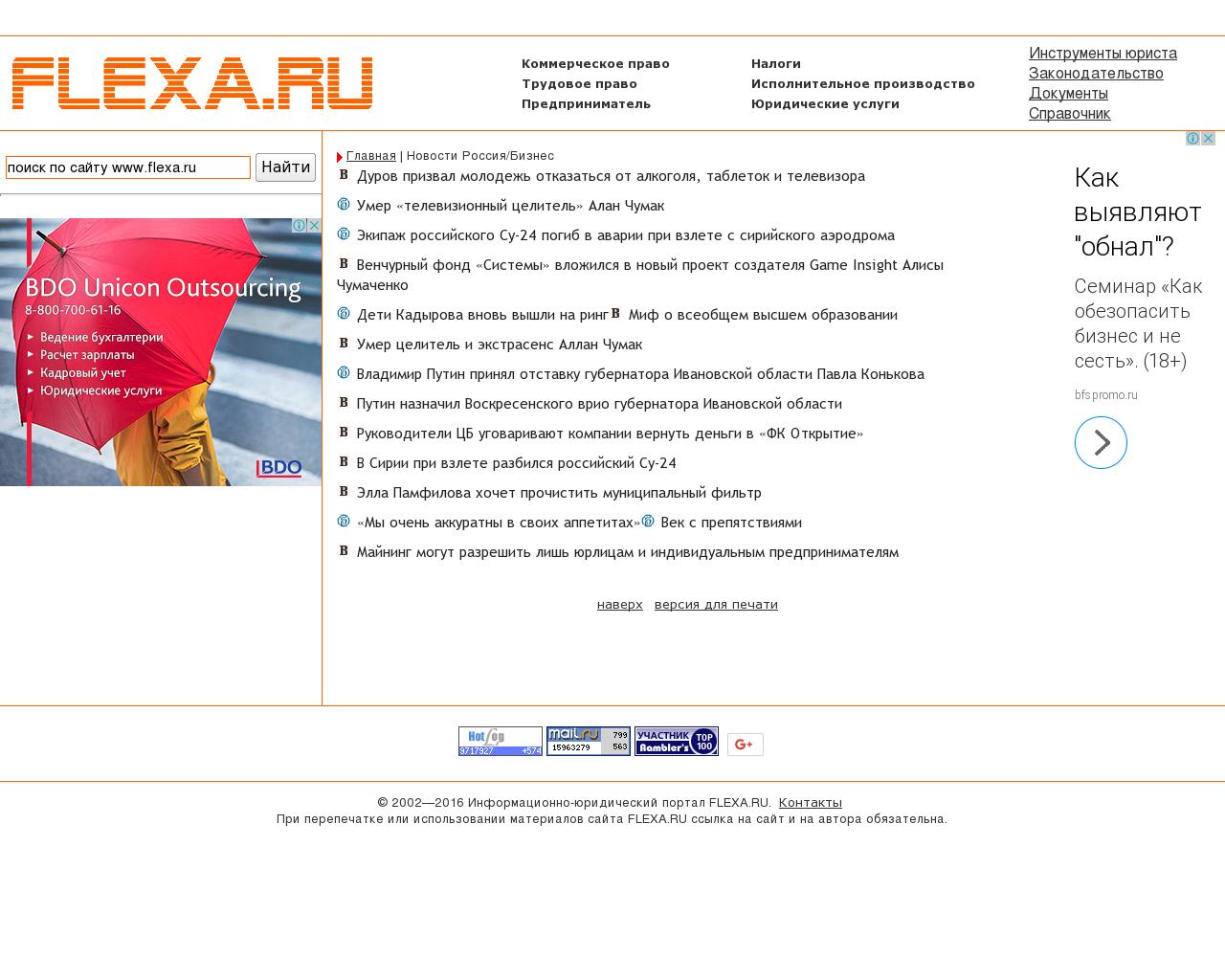 Изображение сайта flexa.ru в разрешении 1280x1024