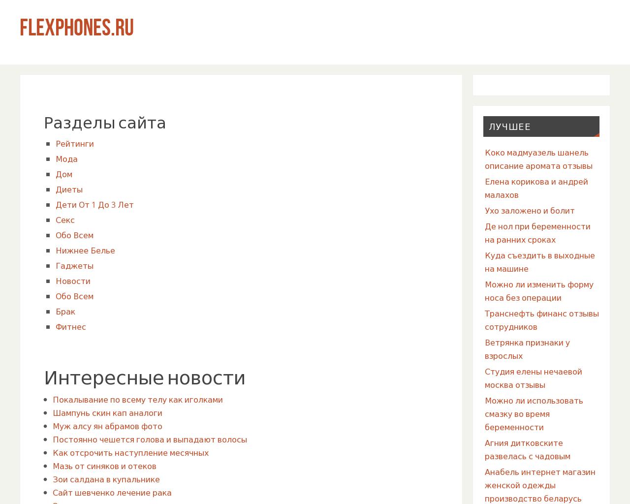 Изображение сайта flexphones.ru в разрешении 1280x1024