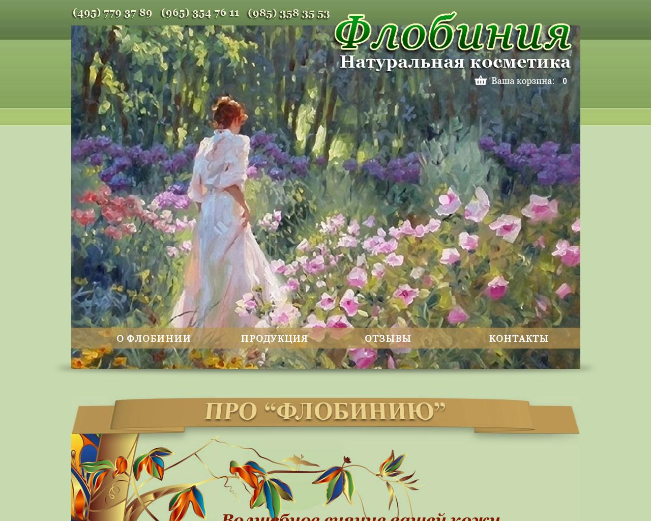 Изображение сайта flobeenia.ru в разрешении 1280x1024