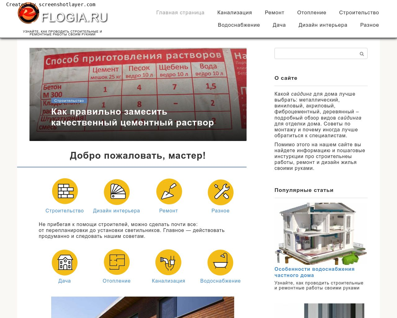 Изображение сайта flogia.ru в разрешении 1280x1024