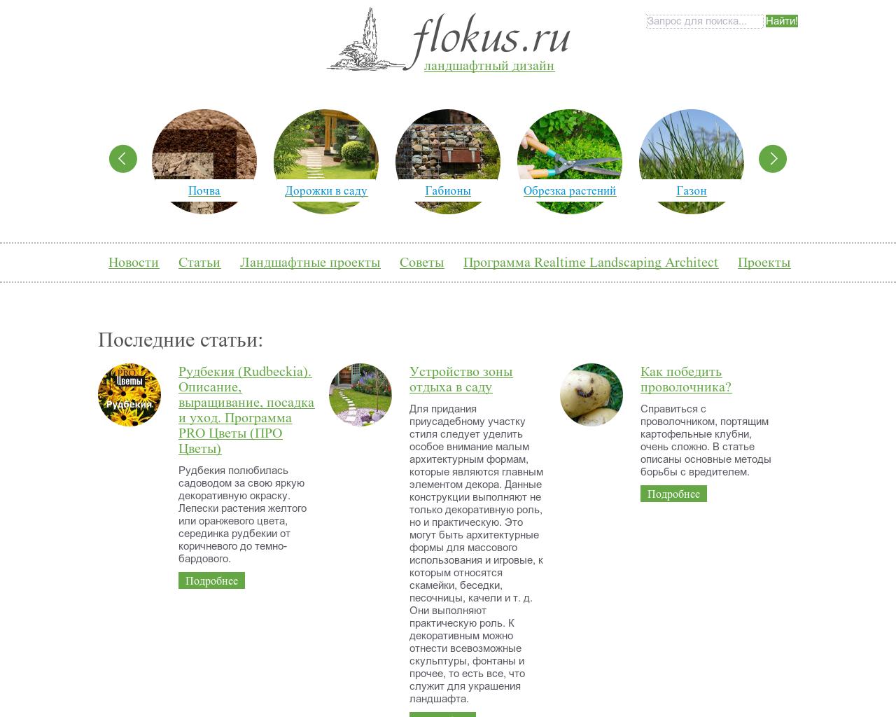 Изображение сайта flokus.ru в разрешении 1280x1024