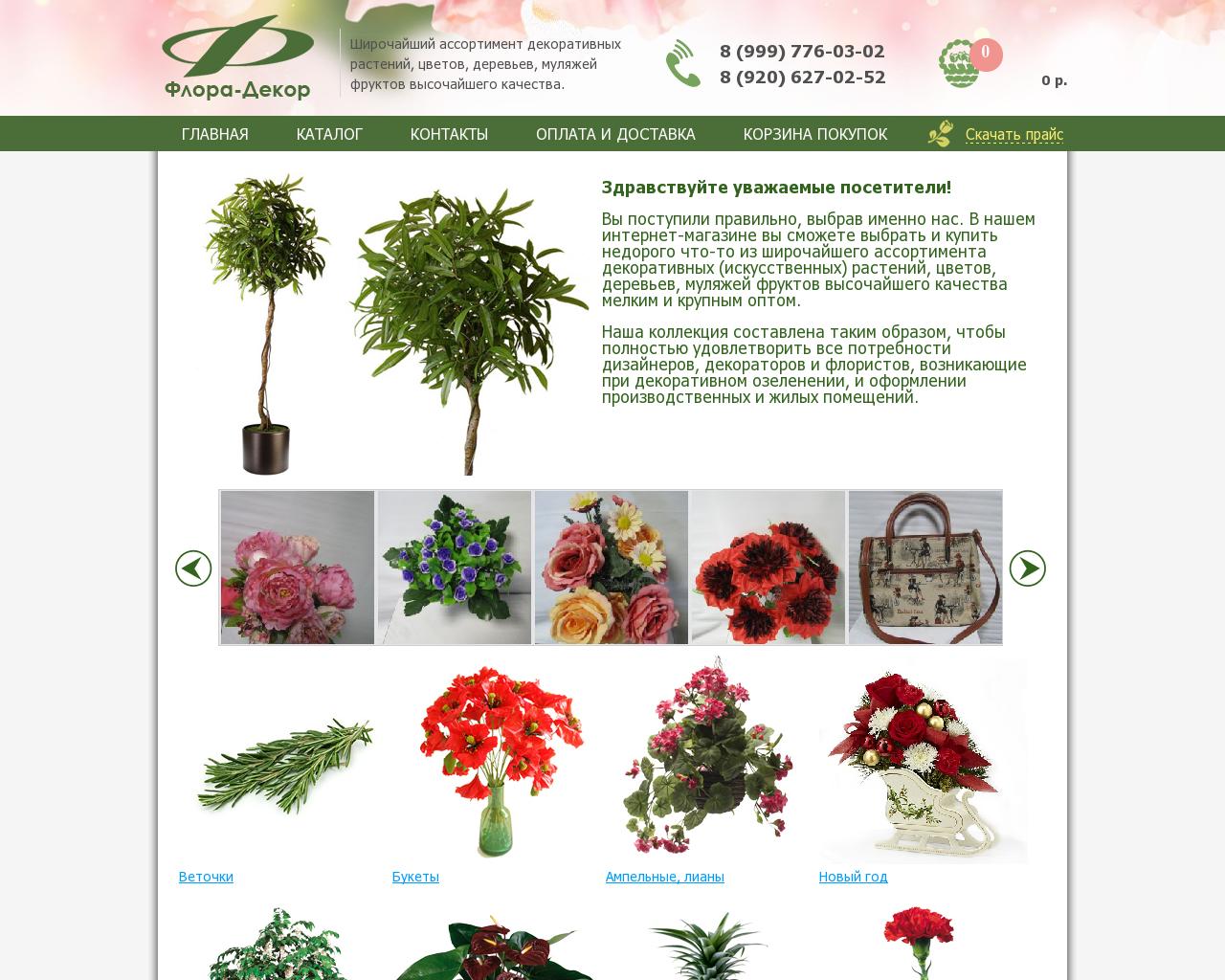 Изображение сайта flora-decor33.ru в разрешении 1280x1024