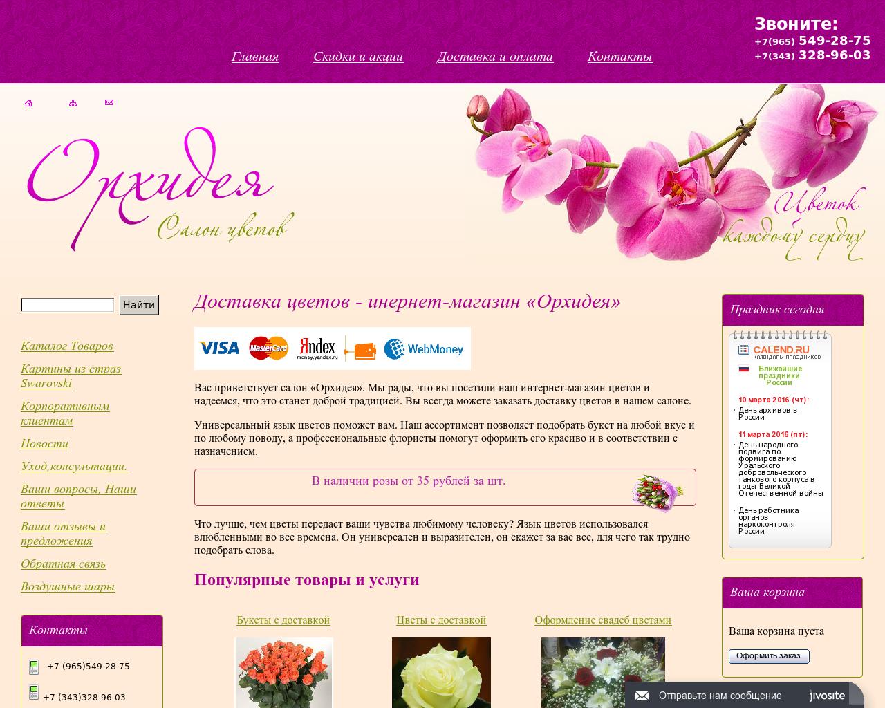 Изображение сайта flowers-ural.ru в разрешении 1280x1024