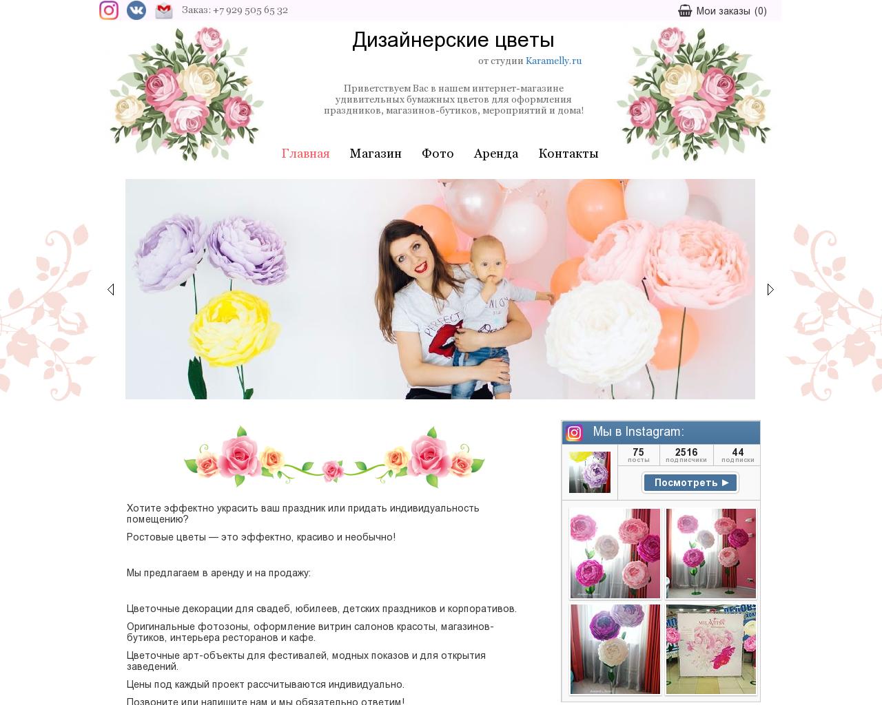 Изображение сайта flowerstown.ru в разрешении 1280x1024
