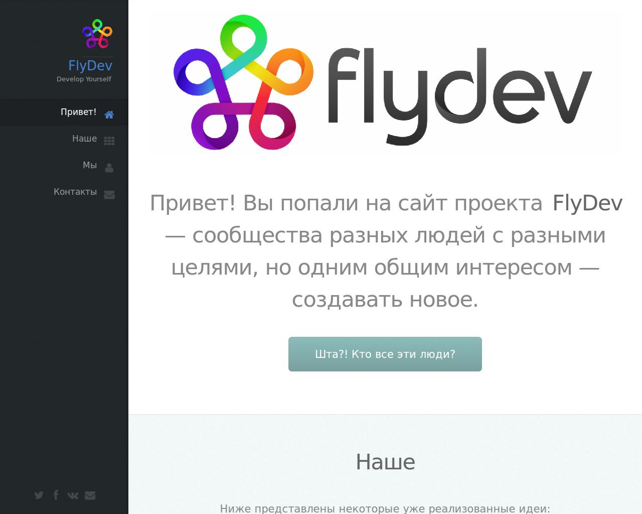 Изображение сайта flydev.ru в разрешении 1280x1024