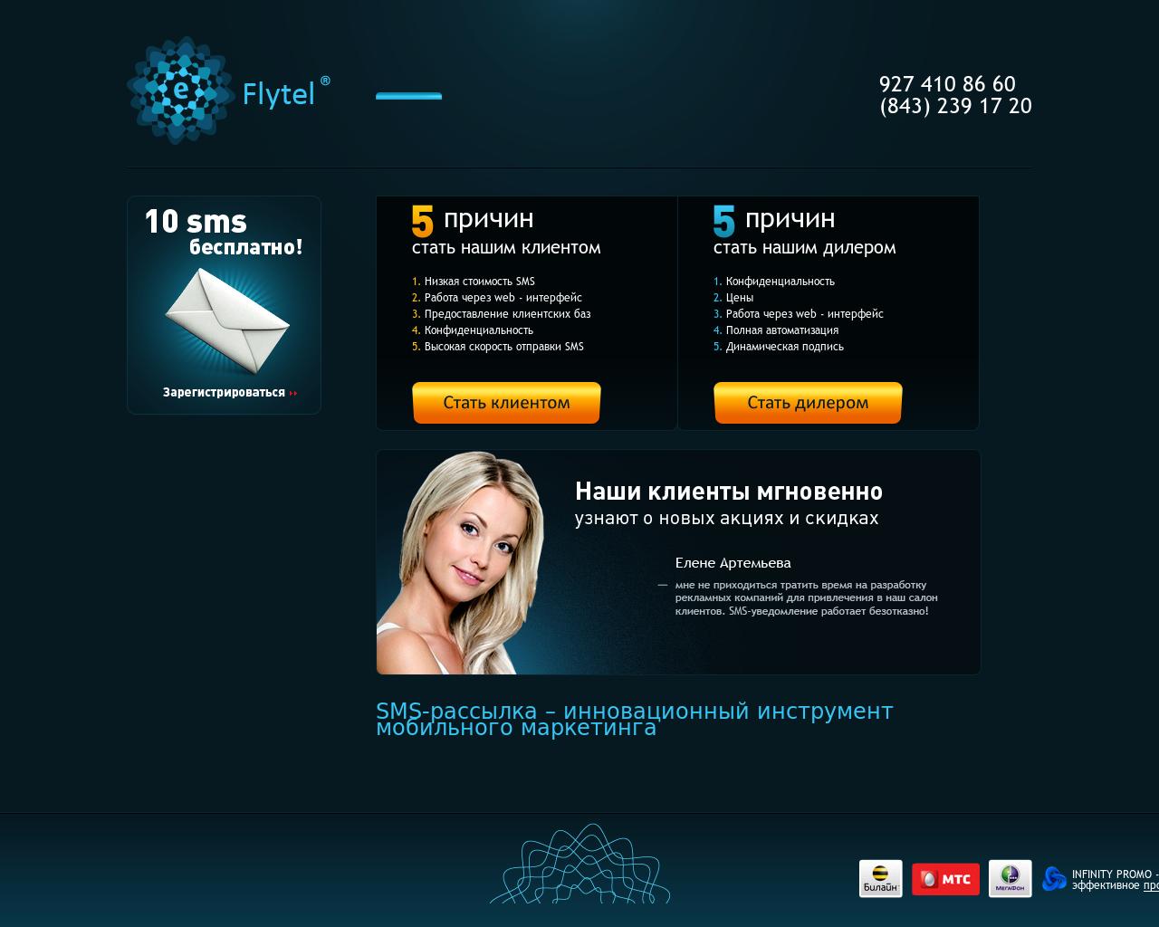 Изображение сайта flytel.ru в разрешении 1280x1024