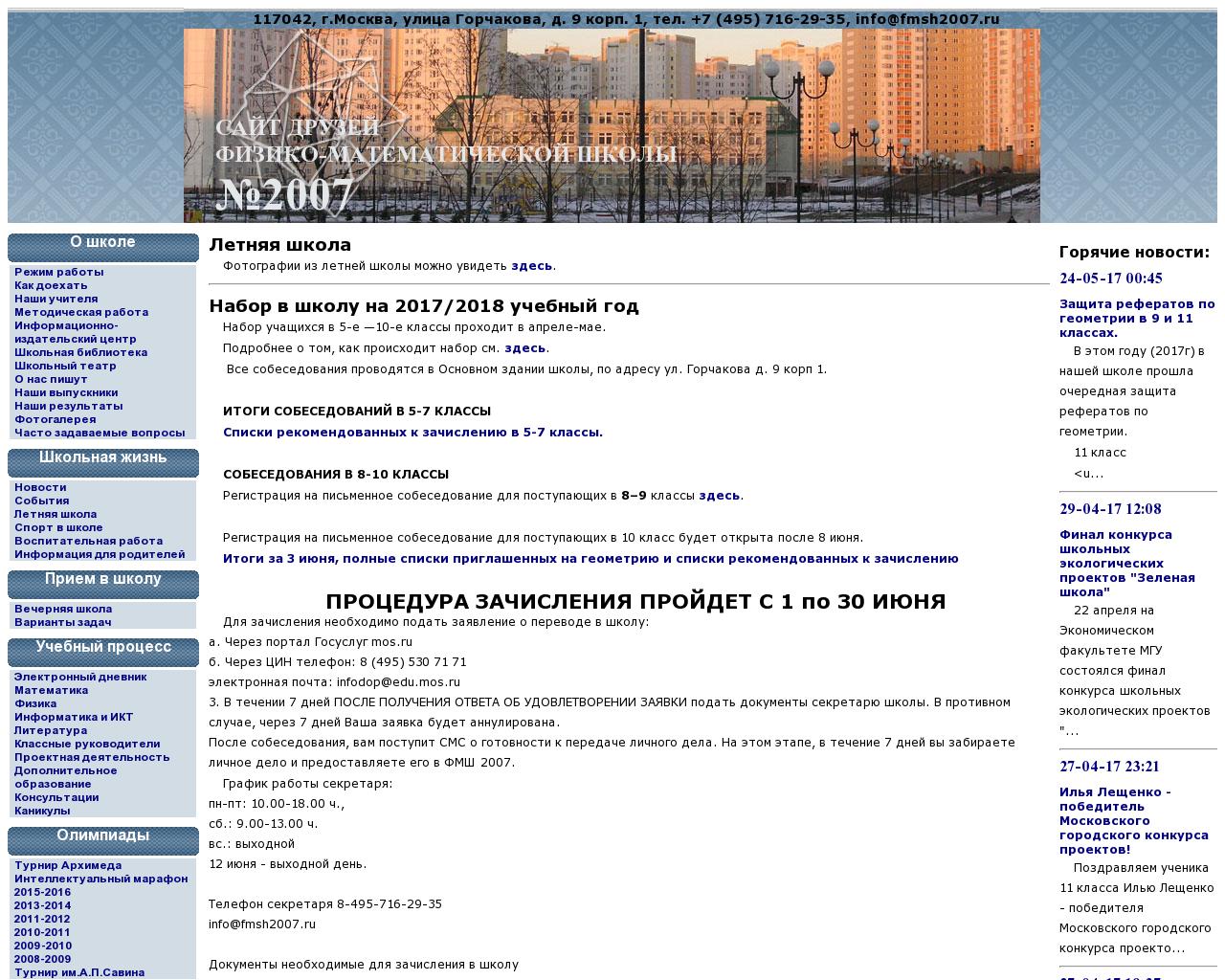 Изображение сайта fmsh2007.ru в разрешении 1280x1024