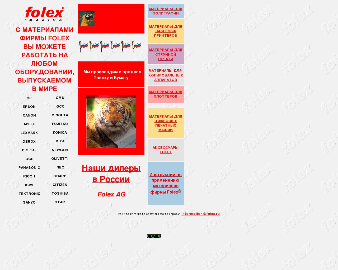Изображение сайта folex.ru в разрешении 1280x1024