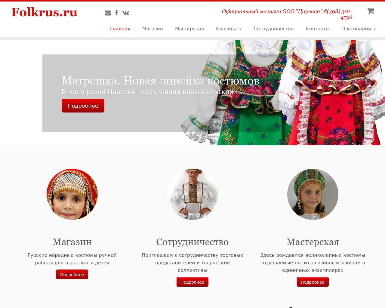 Изображение сайта folkrus.ru в разрешении 1280x1024