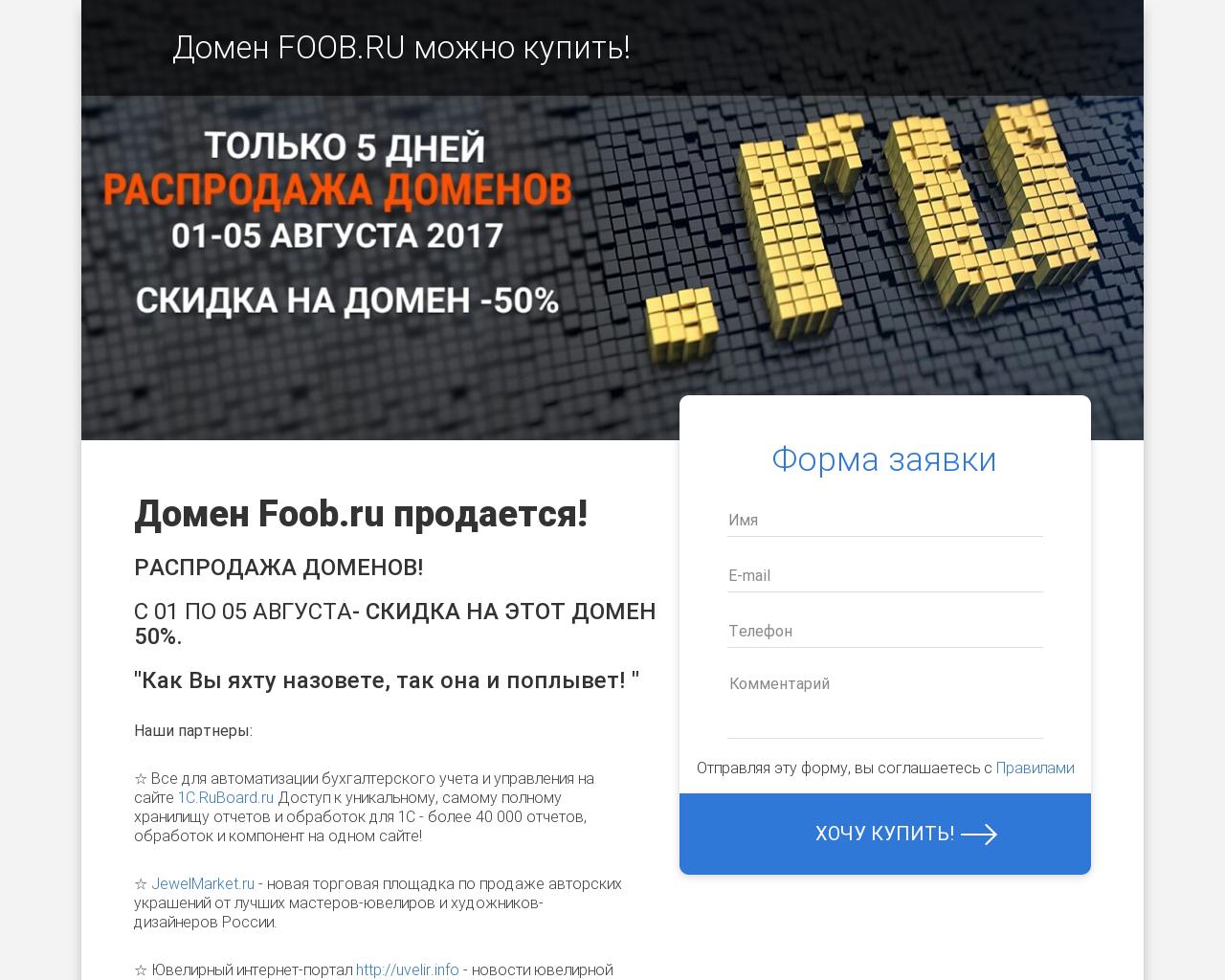 Изображение сайта foob.ru в разрешении 1280x1024