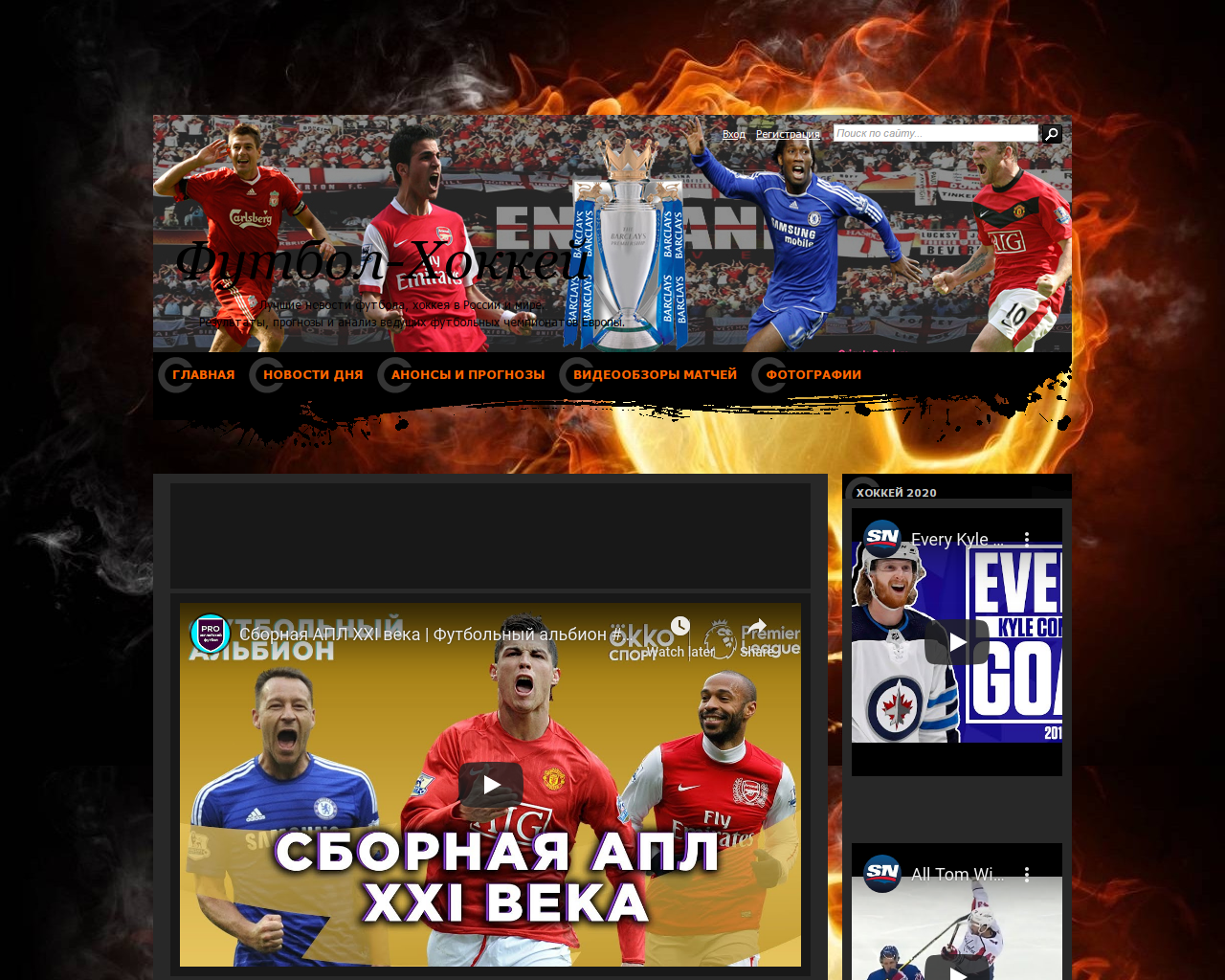 Изображение сайта footballhockey.ru в разрешении 1280x1024