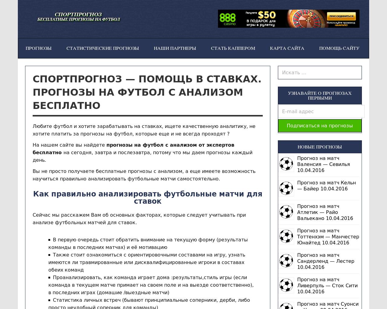 Изображение сайта footballtips.ru в разрешении 1280x1024