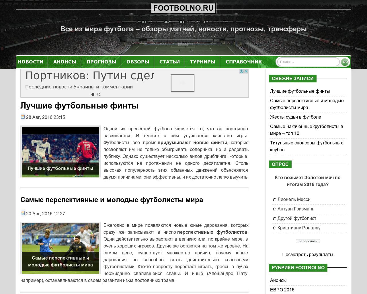 Изображение сайта footbolno.ru в разрешении 1280x1024